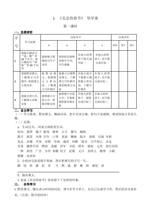 北京的春节学案1