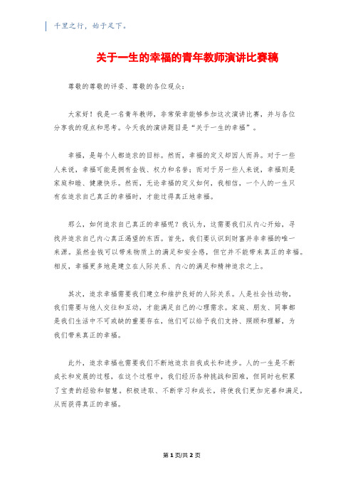 关于一生的幸福的青年教师演讲比赛稿