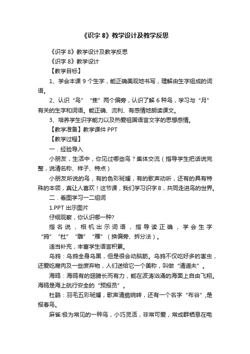 《识字8》教学设计及教学反思