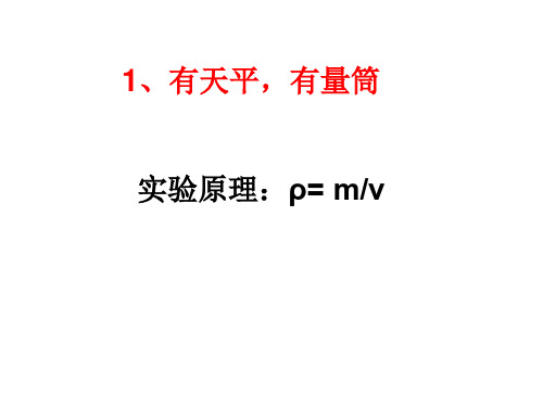 测密度的特殊方法