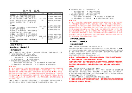 高三二轮微专题湿地.