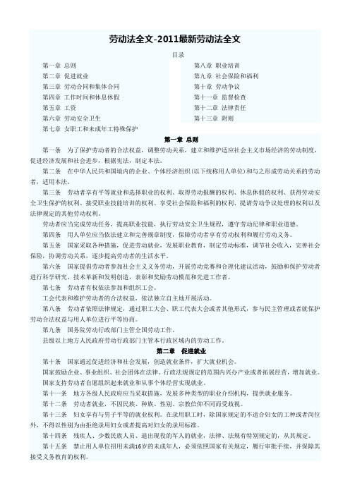 2012最新中华人民共和国劳动法和劳动合同法