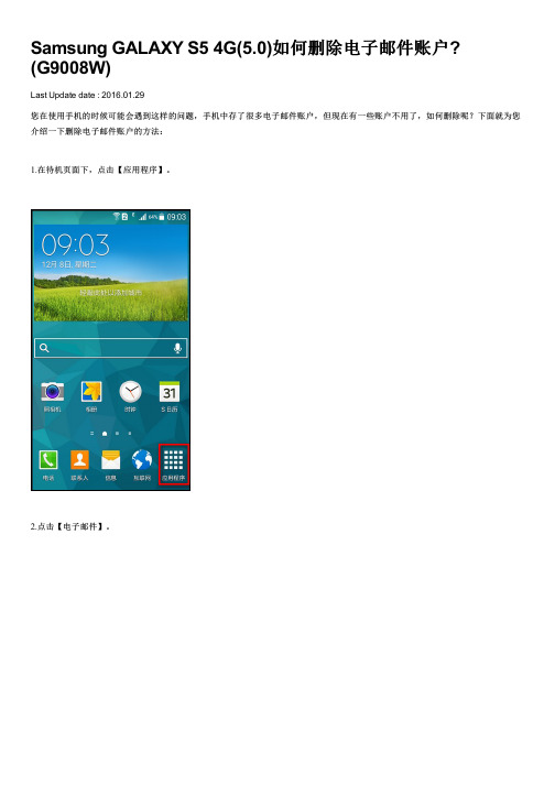 Samsung GALAXY S5 4G(5.0)如何删除电子邮件账户(G9008W)