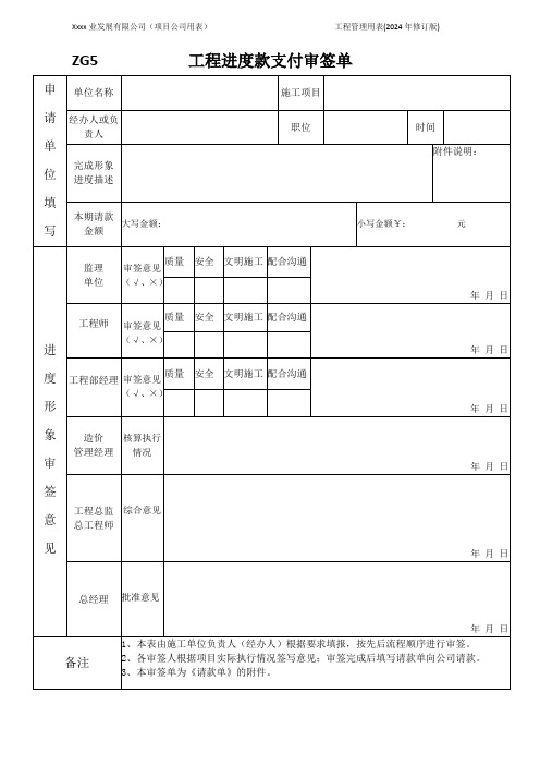 工程进度款支付表1