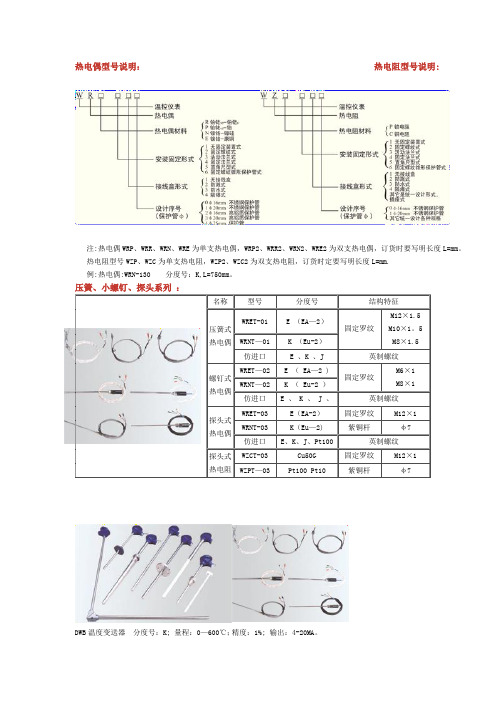 热电偶型号说明