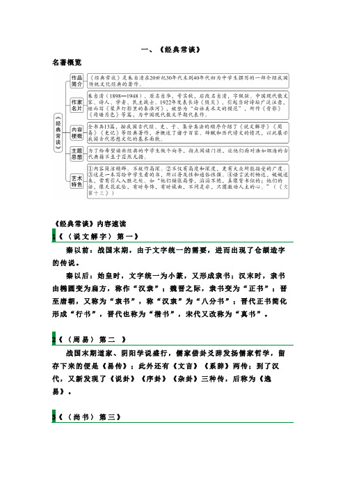 期末复习名著梳理及练习-部编版语文八年级下册