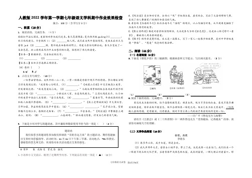 人教版2022学年第一学期七年级语文学科期中作业效果检查问卷