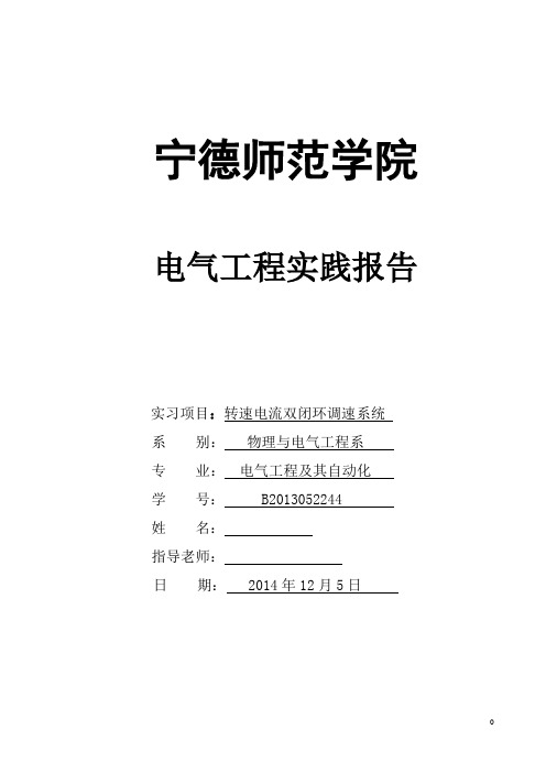 直流调速系统报告