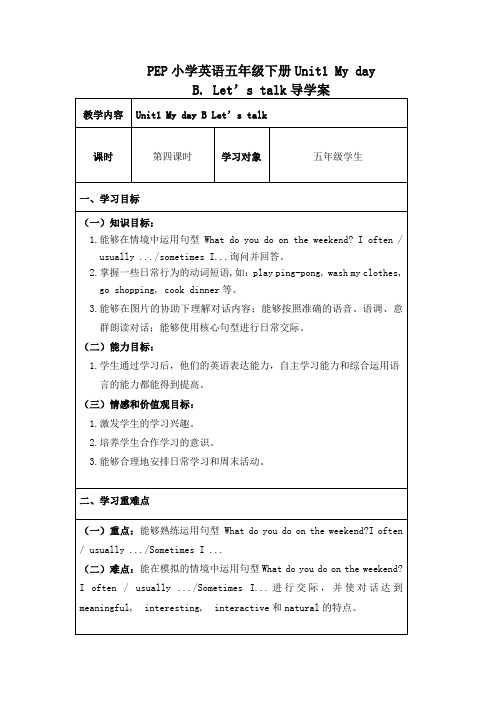 PEP小学英语五年级下册Unit1 B Let's talk导学案