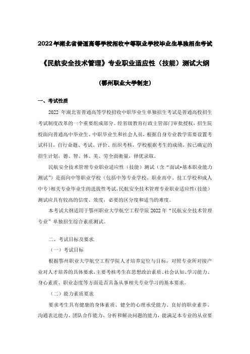 鄂州职业大学2022年湖北省普通高等学校招收中等职业学校毕业生单独招生考试