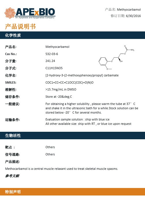 Methyocarbamol_碳酸酐酶抑制剂_532-03-6_Apexbio