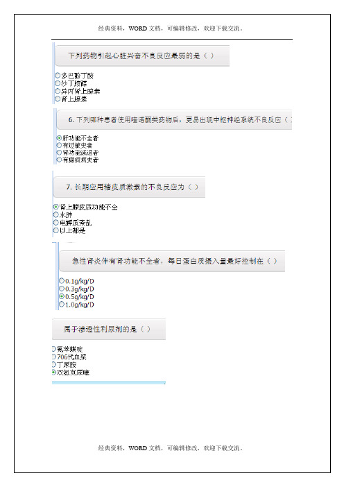 2017年执业药师再教育试题答案附后17p