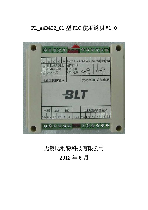 简单型PLC使用说明