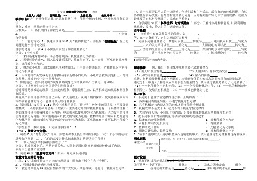 11.6能量转化及守恒