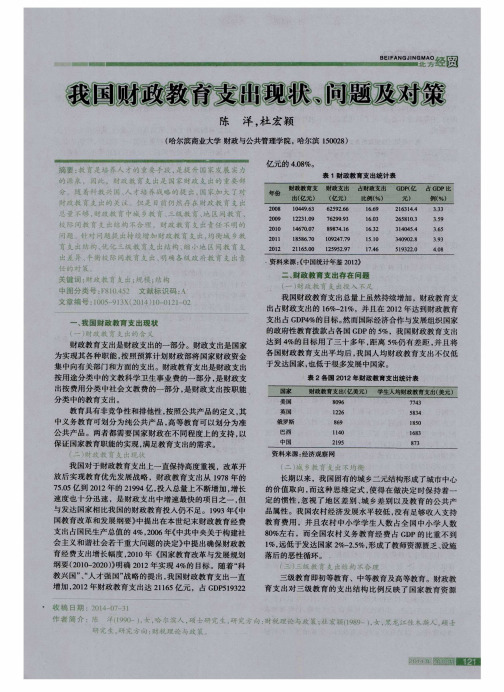 我国财政教育支出现状、问题及对策