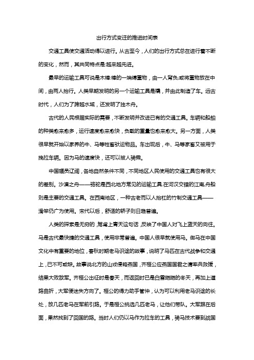 出行方式变迁的推进时间表