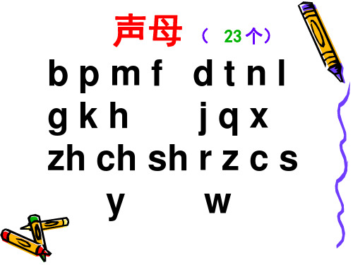 10.复韵母ai、ei、ui