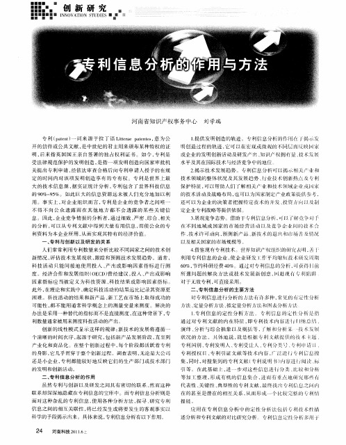 专利信息分析的作用与方法