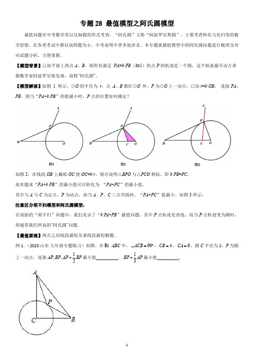 专题 最值模型之阿氏圆模型(学生版)