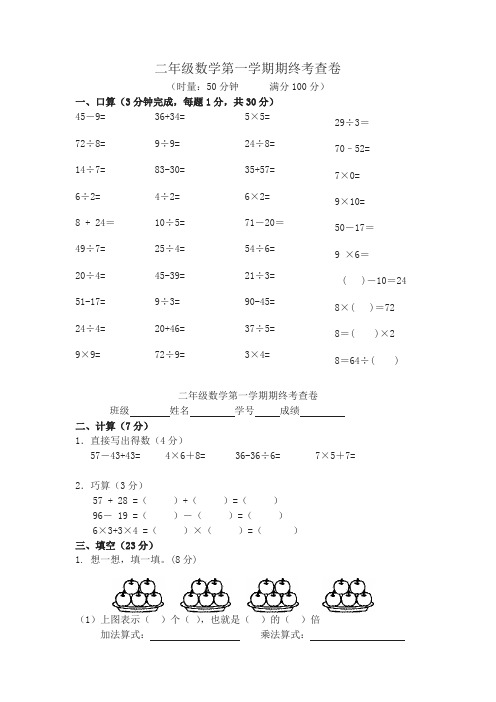 二年级上册数学期末试卷2上海市宝山区实验小学(沪教版)-名校密卷