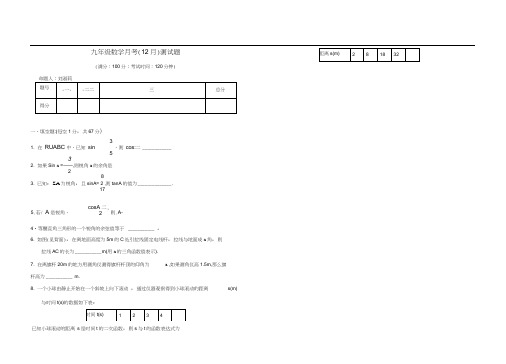 九年级数学月考(12月)测试题