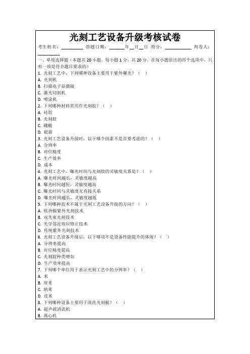 光刻工艺设备升级考核试卷