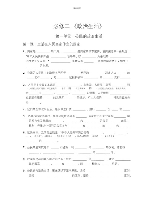 高中政治必修二《政治生活》知识点填空