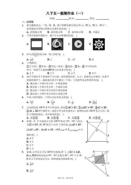 江苏省淮安市第一中学2020八下五一假期作业(一)(有答案)