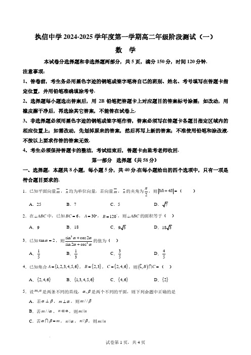 广州执信中学2024-2025学年高二上学期数学阶段测试卷(一)+答案