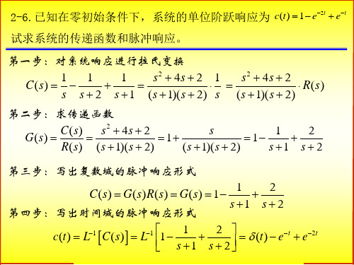 自动控制原理简明教程第二版2.第二章习题答案