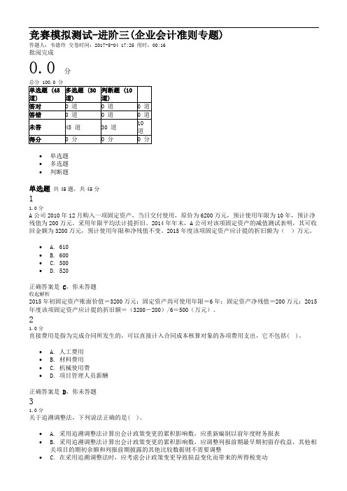 2017年全国建筑业财税知识竞赛测试-进阶三(企业会计准则专题)--有答案