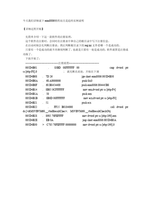 emu8086教程而且是追码实例说明