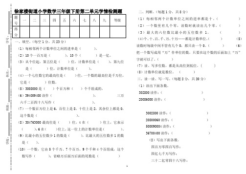 青岛版五四制三年级数学下册全册单元测试题