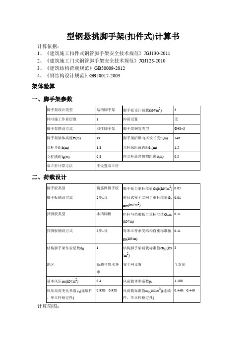 型钢悬挑脚手架计算书