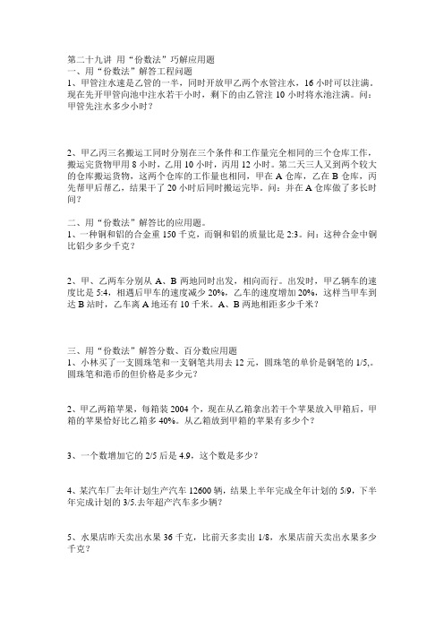 第二十九讲 用份数法巧解应用题