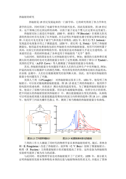 热辐射的研究