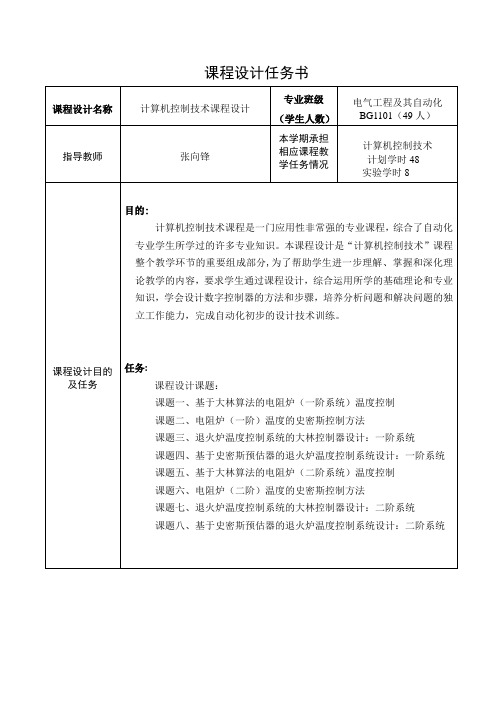 第五组-基于大林算法的电阻炉(二阶系统)温度控制