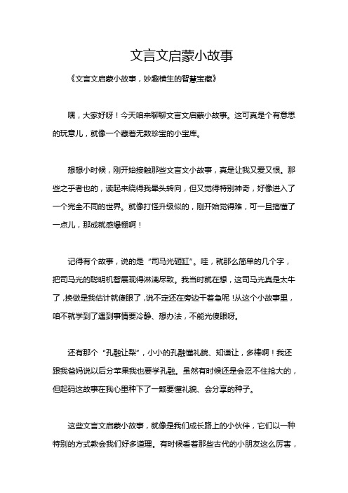 文言文启蒙小故事