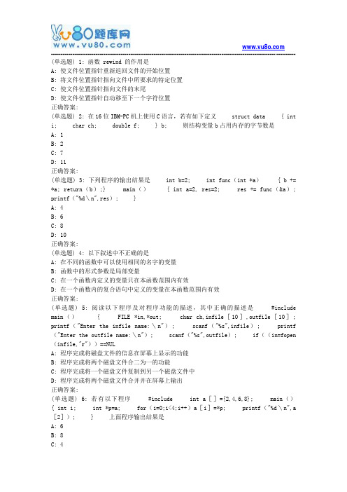 北交18秋《C语言程序设计(专)》在线作业一