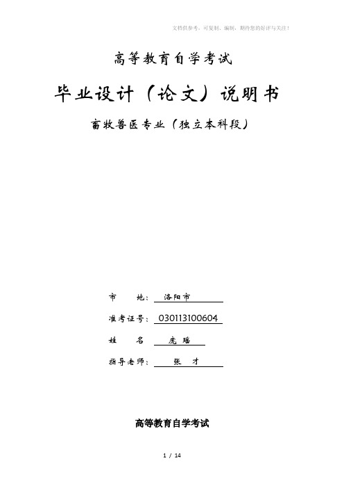 洛阳某宠物医院犬细小病毒病流行病学调查