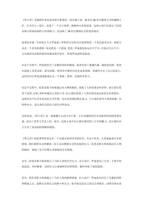 世界名著《罪与罚》介绍