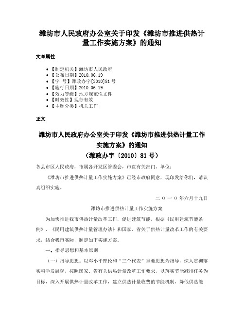 潍坊市人民政府办公室关于印发《潍坊市推进供热计量工作实施方案》的通知