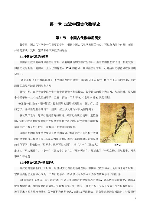 中国古代数学史话 正文