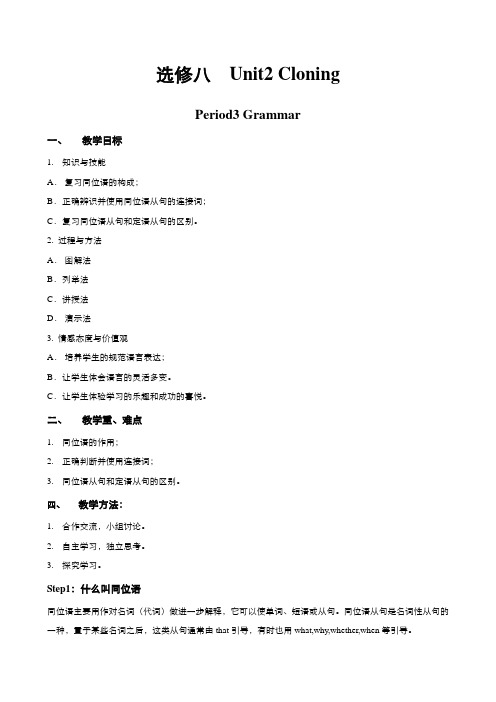 高中英语人教版选修8Unit2CloningGrammar教案(系列三)