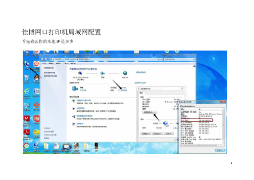 佳博网口打印机局域网配置教程(方一)