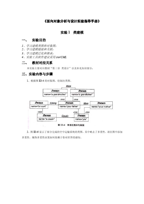 （实验一）类建模