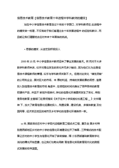 信息技术教育信息技术教育十年进程中学科教师的嬗变