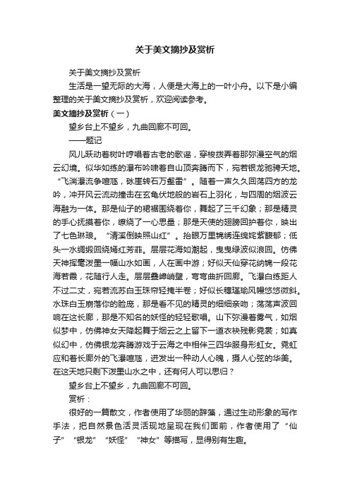 关于美文摘抄及赏析