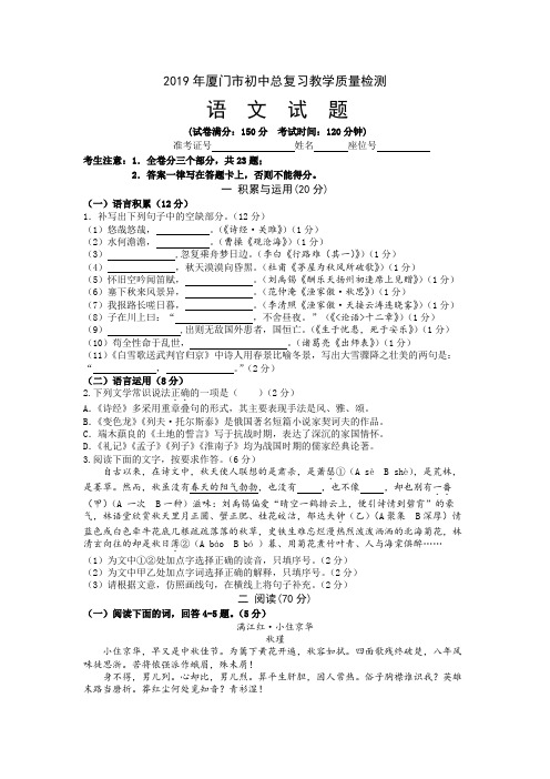 2019年厦门市初中毕业班教学质量检测-语文