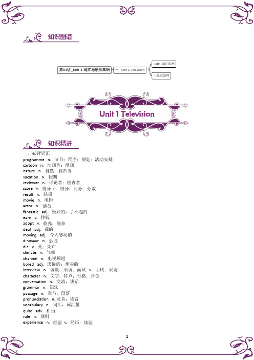 北师大版八年级上册英语 Unit 1 词汇与语法基础(解析版) (2)